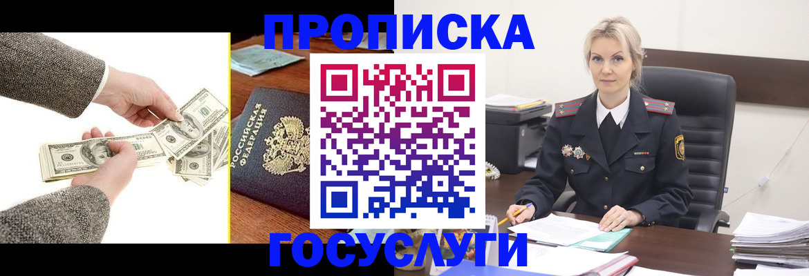 прописка штамп в Пскове